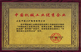 公司榮譽